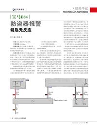 201502_宝马E84防盗器报警钥匙无反应