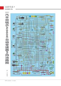 201209_一汽丰田锐志A960E自动变速器R挡油路图