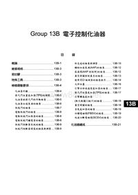 福达维修引擎与全车电路手册_13B