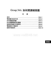 福达维修引擎底盘手册_54A