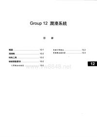 福达维修引擎与全车电路手册_12