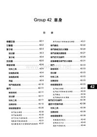 福达维修底盘手册_42