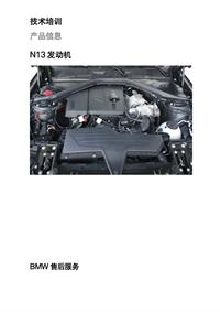 BMW N13 发动机