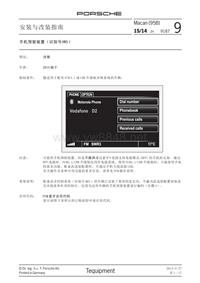 保时捷 PCM 手机预留装置