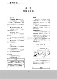 夏利N7汽车用户使用手册（下）