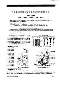 汽车电器200102_汽车电动座椅与安全带的结构与控制（上）