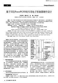 汽车电器200408_基于32位powerpc555的车用电子控制器硬件设计