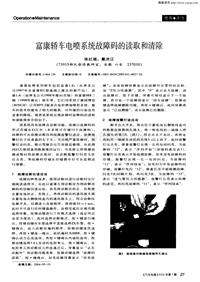 汽车电器200501_富康轿车电喷系统故障码的读取和清除