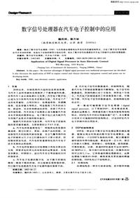 汽车电器200301_数字信号处理器在汽车电子控制中的应用