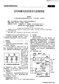 汽车电器200407_qn260暖风机的使用与故障排除