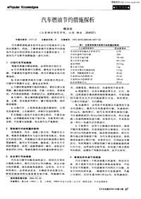 汽车电器200406_汽车燃油节约措施探析