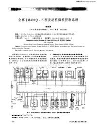 汽车电器200201_金杯jm491q—e型发动机微机控制系统