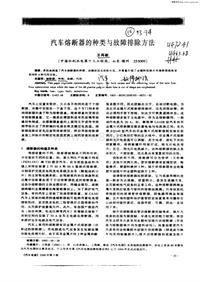 汽车电器_汽车熔断器的种类与故障排除方法