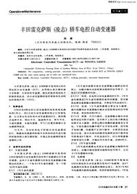 汽车电器2004112_丰田雷克萨斯（凌志）轿车电控自动变速器