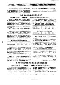 汽车电器200105_汽车音响功放集成电路代换技巧