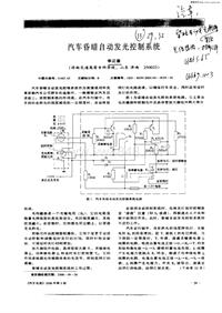 汽车电器_汽车昏暗自动发光控制系统