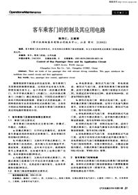 汽车电器200408_客车乘客门的控制及其应用电路