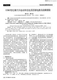 汽车电器200409_ud63型尼桑汽车起动和充电系控制电路及故障排除