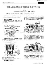 汽车电器200406_博世abs制动压力调节器的组成及工作过程