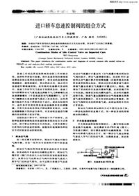 汽车电器200303_进口轿车怠速控制阀的组合方式