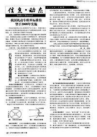 汽车电器200410_汽车上的新型前照灯