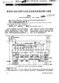 汽车电器_桑塔纳2000型轿车电控发动机的故障诊断与排除