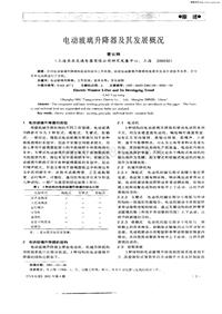 汽车电器200104_电动玻璃升降器及其发展概况