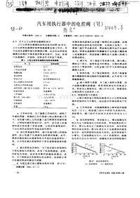 汽车电器_汽车用执行器中的电控阀（ⅵ）