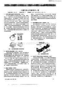 汽车电器200205_三菱汽车公司新技术一览