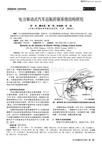 汽车电器200410_电力驱动式汽车巡航控制系统结构研究