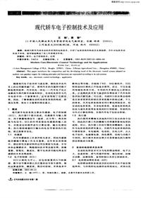 汽车电器200301_现代轿车电子控制技术及应用