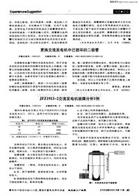 汽车电器200410_jfz1913-2交流发电机故障分析1例