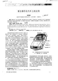 汽车电器_霍尔器件在汽车上的应用