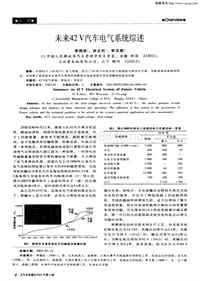 汽车电器200404_未来42v汽车电气系统综述