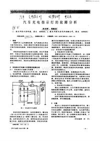 汽车电器_汽车充电指示灯的故障分析