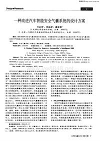 汽车电器200408_一种改进汽车智能安全气囊系统的设计方案