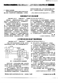 汽车电器200302_线路接触不良引发的故障