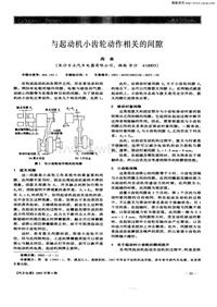 汽车电器200206_与起动机小齿轮动作相关的间隙