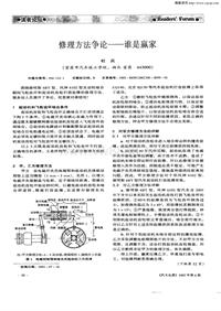 汽车电器200206_修理方法争论—谁是赢家