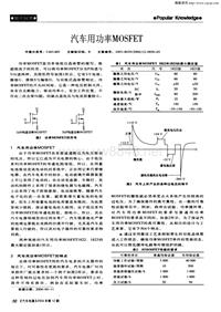 汽车电器2004112_汽车用功率mosfet