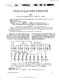 汽车电器200105_中型客车用kq52型制冷空调电控系统