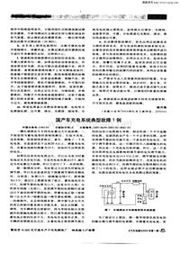 汽车电器200301_国产车充电系统典型故障1例