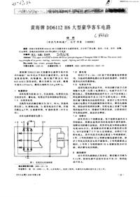 汽车电器_黄海牌dd6112h6大型豪华客车电路