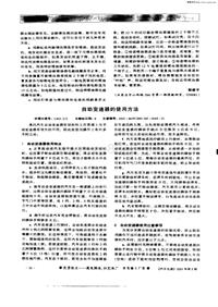 汽车电器200105_自动变速器的使用方法