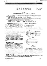 汽车电器_论高强度放电灯