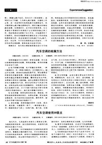 汽车电器200407_汽车空调的检漏方法