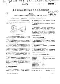 汽车电器_桑塔纳2000轿车发动机点火系统的检测