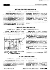 汽车电器200404_汽车电系故障的原因解析