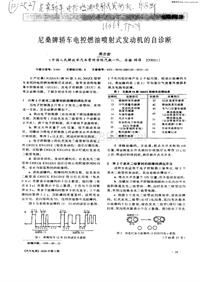 汽车电器_尼桑牌轿车电控燃油喷射式发动机的自诊断