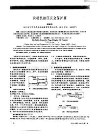 汽车电器200102_发动机油压安全保护塞